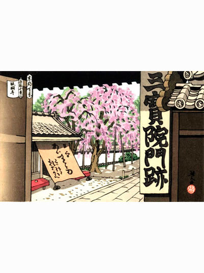 Templo Daigoji - Masao Ido (1945-2016) // [36.5x24.5cm]